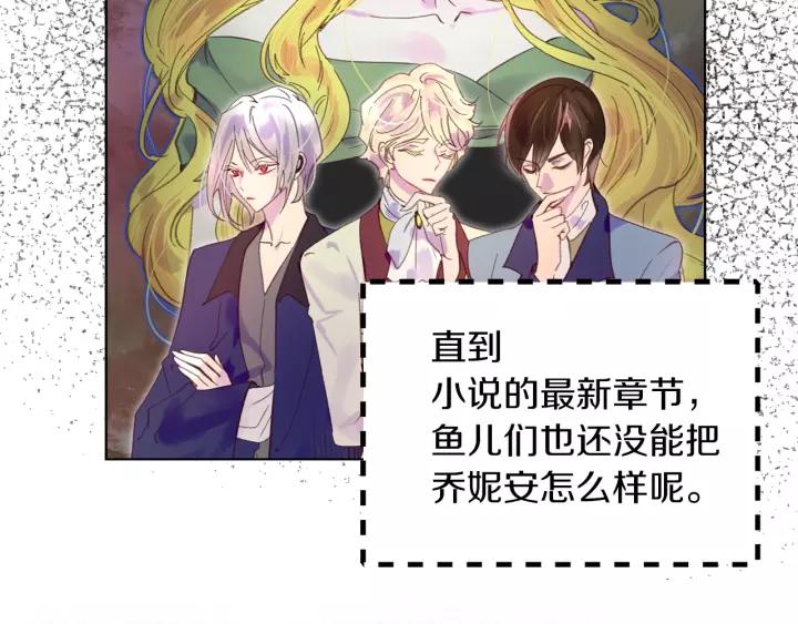 不要小看女配角漫画作者漫画,第98话 吃瓜未遂1图