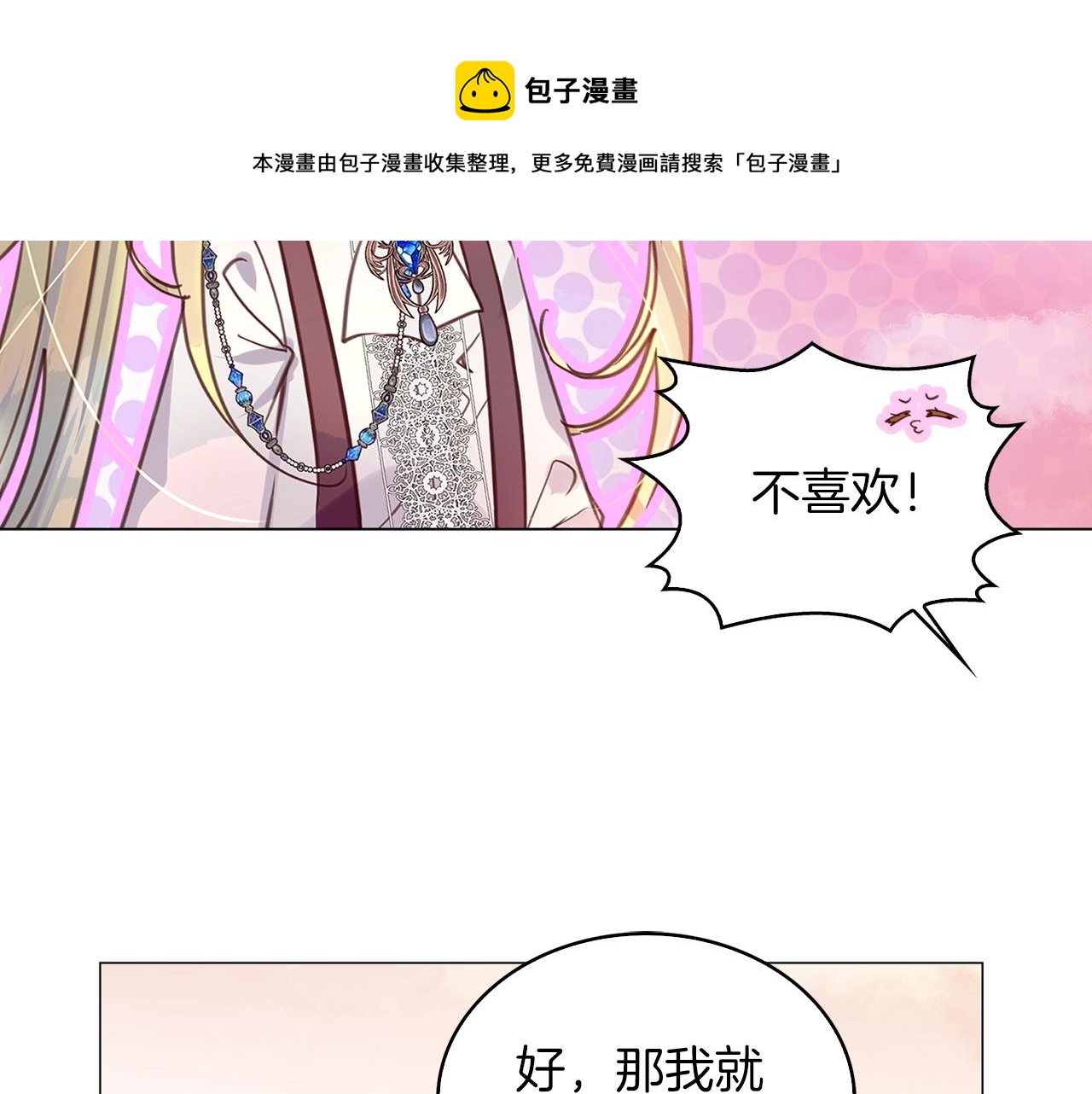不要小看女配角漫画作者漫画,番外29 几年后的故事21图