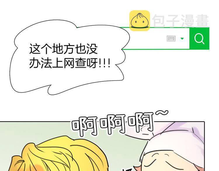 不要小看女配角漫画作者漫画,第7话 第2男主闪亮登场1图