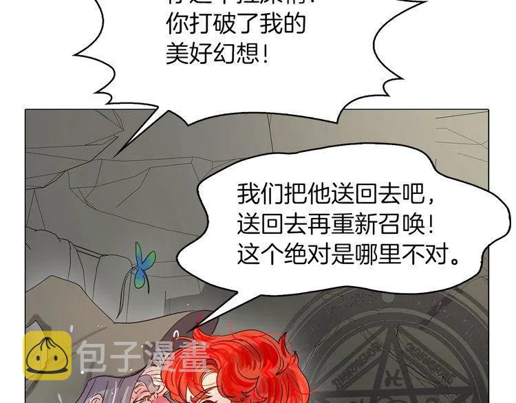 不要小看女配角漫画作者漫画,番外3 魔物1图