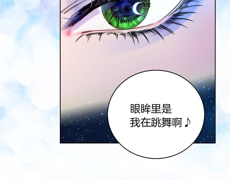 不要小看女配角漫画作者漫画,第71话 自恋的阿尔温2图