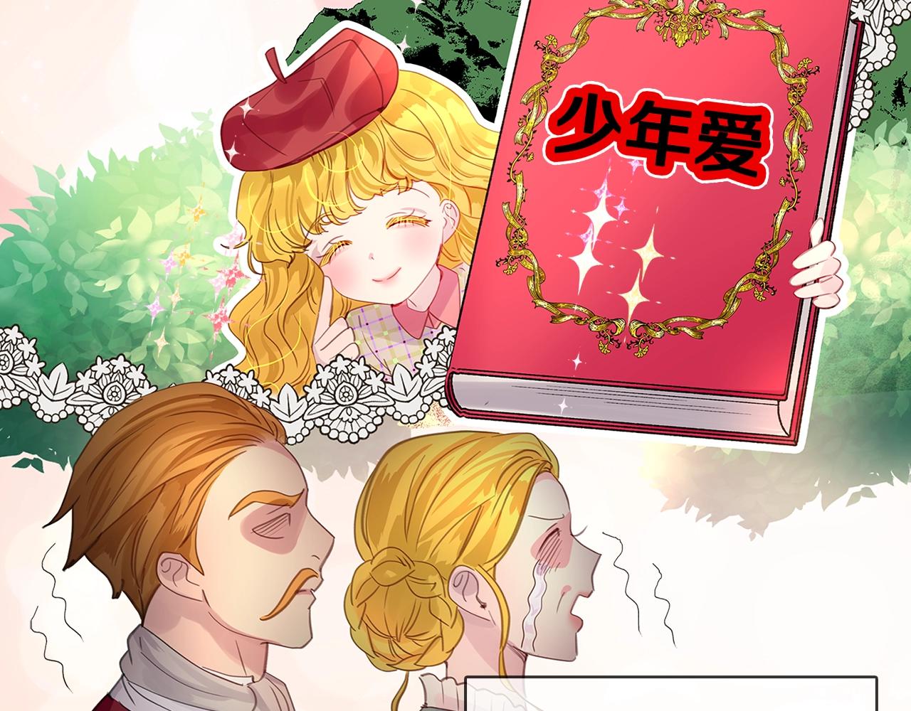 不要小看女配角漫画作者漫画,番外19 贾尼斯的老套路131图
