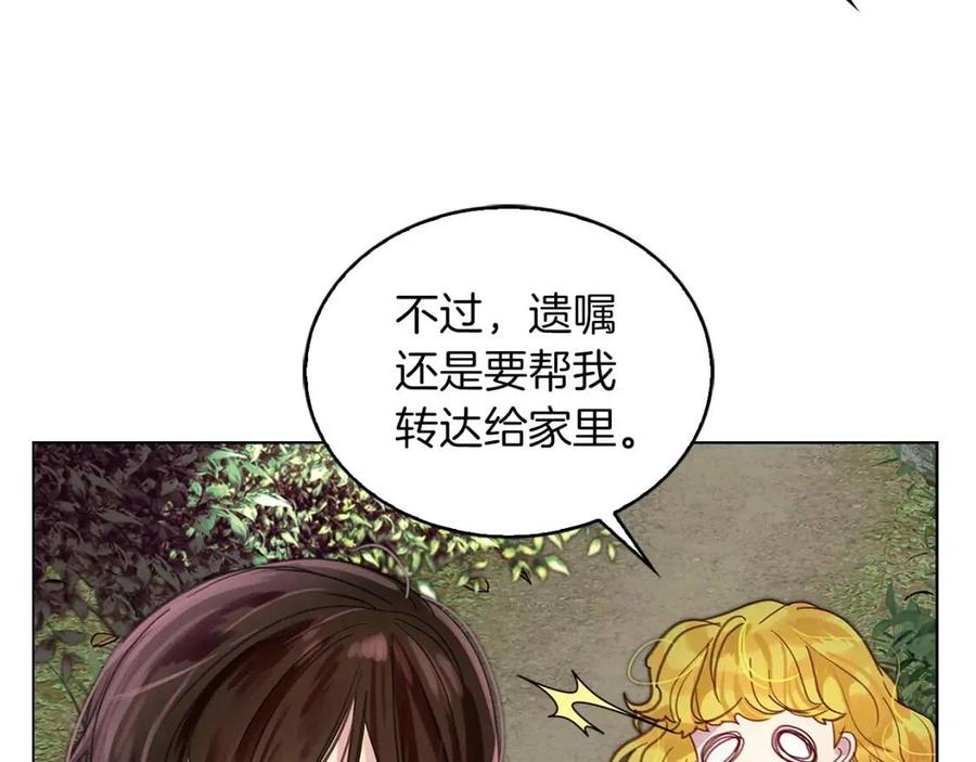 不要小看女配角！漫画,番外9 贾尼斯的老套路32图