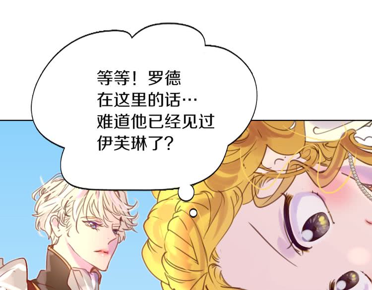 不要小看女配角漫画作者漫画,第36话 我是皇太子的真爱吗？1图