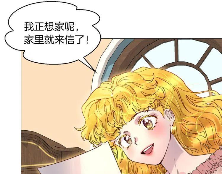 不要小看女配角全集漫画,番外5 洛蒂日记11图