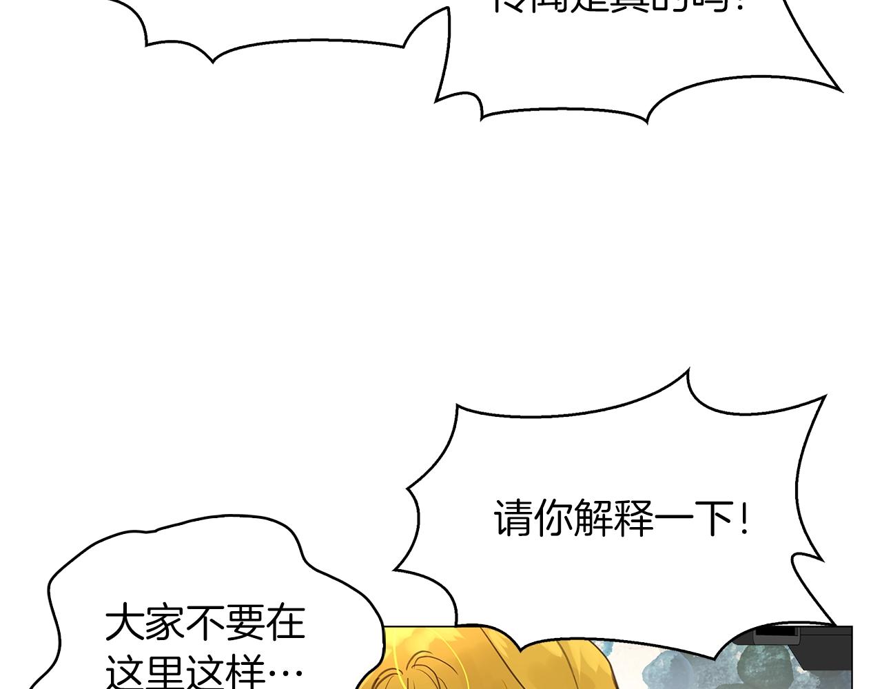 不要小看女配角全文免费漫画,番外38 网络小说之花82图