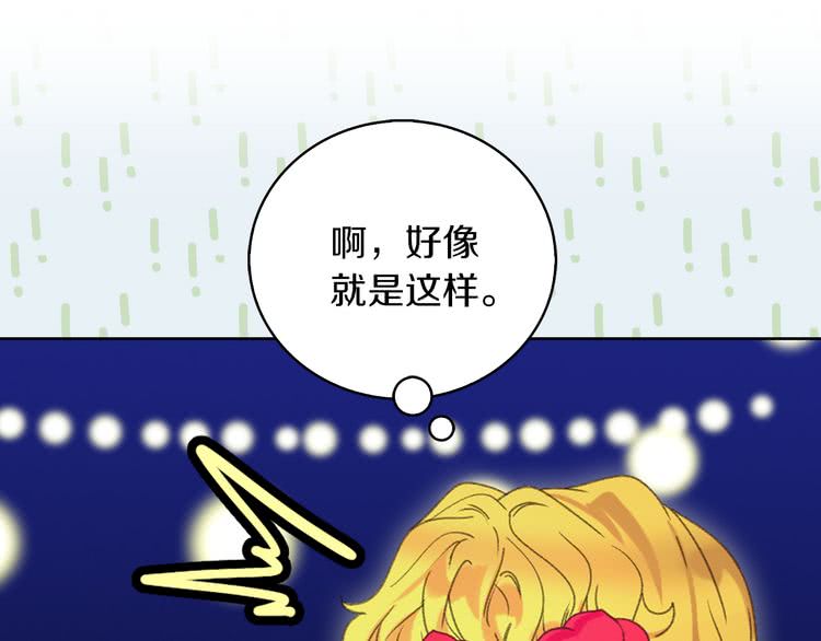 不要小看女配角漫画作者漫画,第61话 伊芙琳道歉？1图