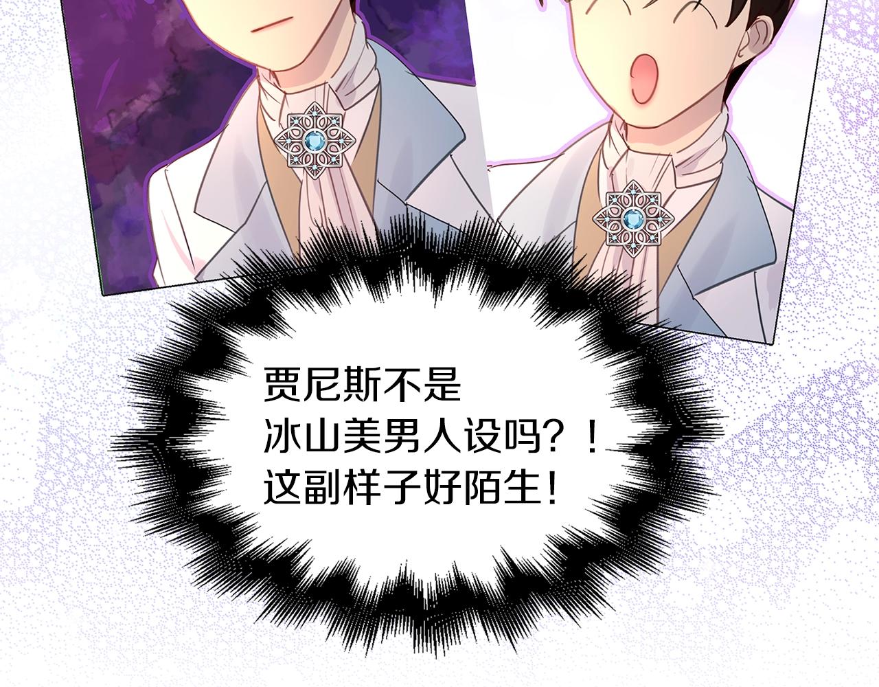 不要小看女配角故事漫画,番外16 贾尼斯的老套路101图