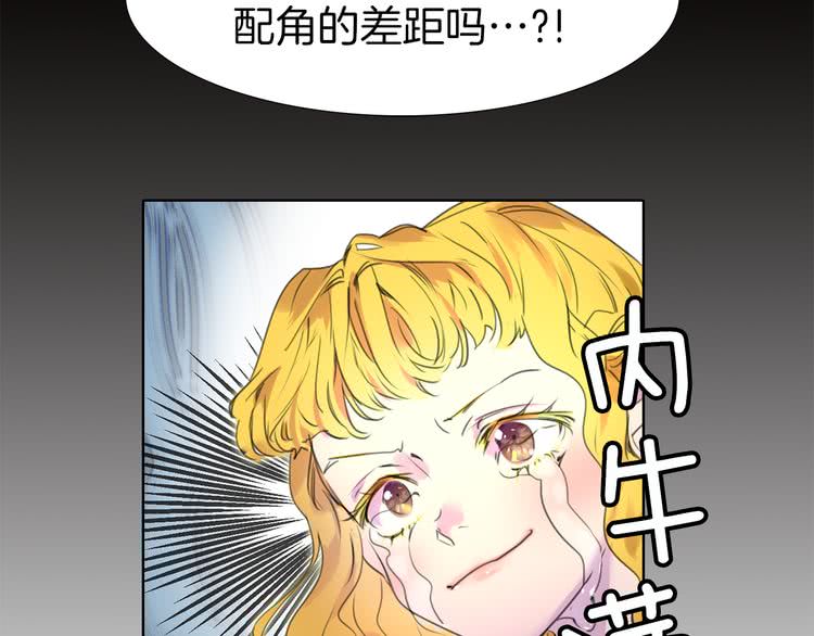 不要小看女配角漫画作者漫画,第14话 成功的，配角？1图
