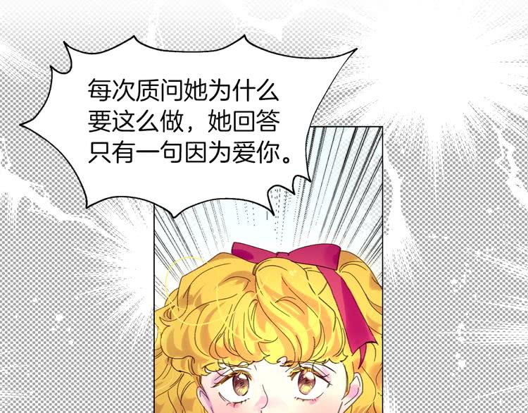 不要小看女配角完结篇漫画,第84话 以爱之名的纠缠1图