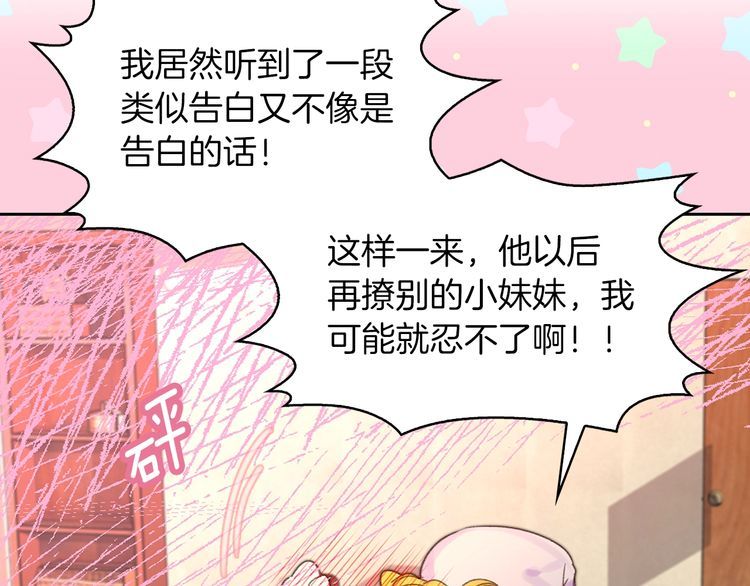 不要小看女配角漫画作者漫画,第120话 爱情的滋味2图