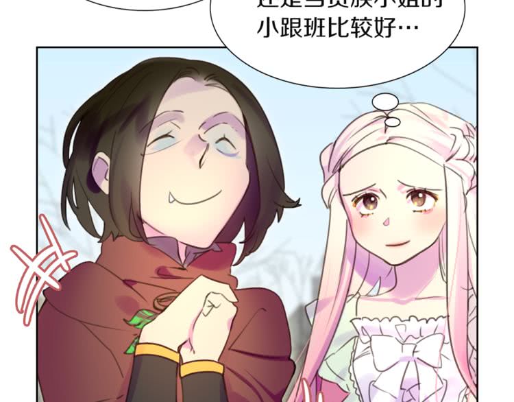 不要小看女配角漫画作者漫画,第33话 他送的神秘礼物1图