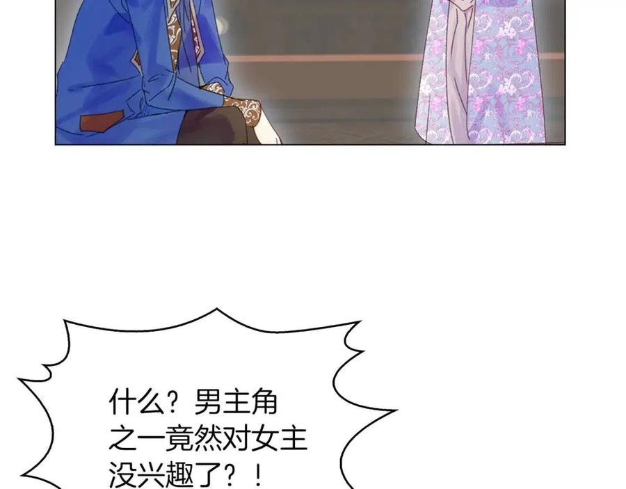 不要小看女配角小说免费阅读漫画,番外7 贾尼斯的老套路12图