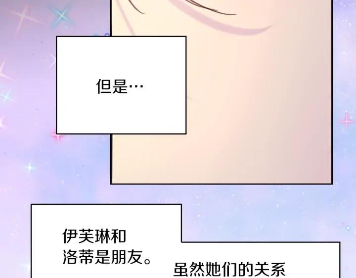 不要小看女配角漫画作者漫画,第119话 是爱情吗？2图