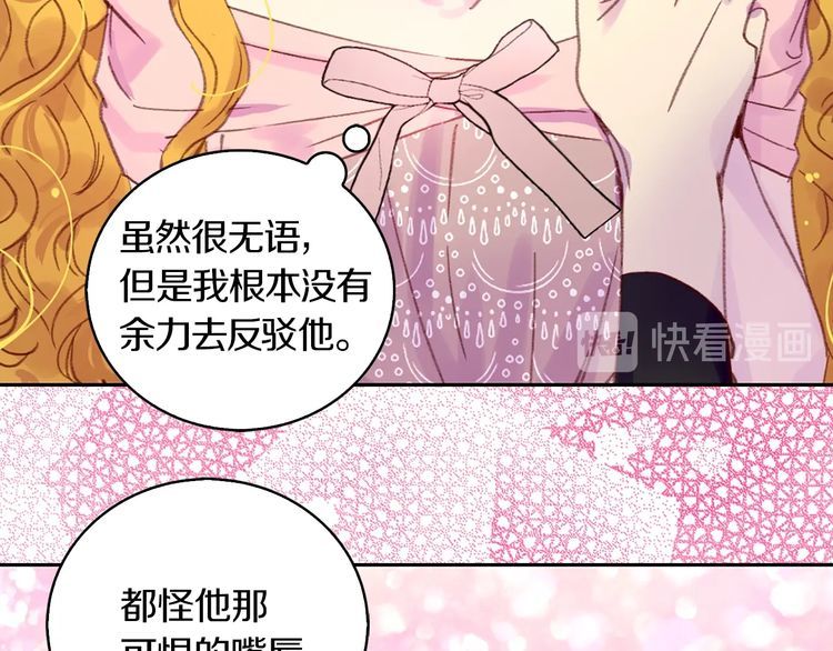 不要小看女配角漫画全集下拉式漫画,第130话 诱人的嘴唇2图