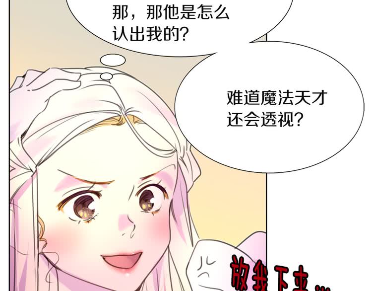 不要小看女配角人物漫画,第34话 女仆也爱看魔法！1图