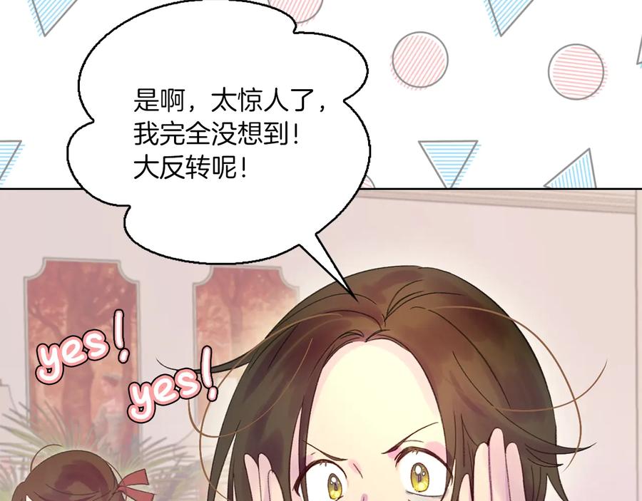 不要小看女配角小说在哪里看漫画,第129话 去选结婚戒指吧！1图