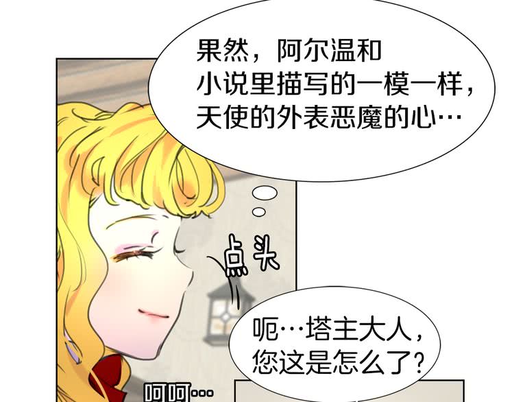 不要小看女配角漫画作者漫画,第24话 最好的礼遇1图