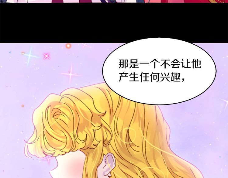 不要小看女配角漫画作者漫画,第118话 摇摆2图