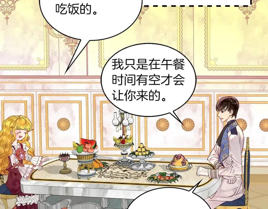 不要小看女配角漫画作者漫画,番外8 贾尼斯的老套路22图