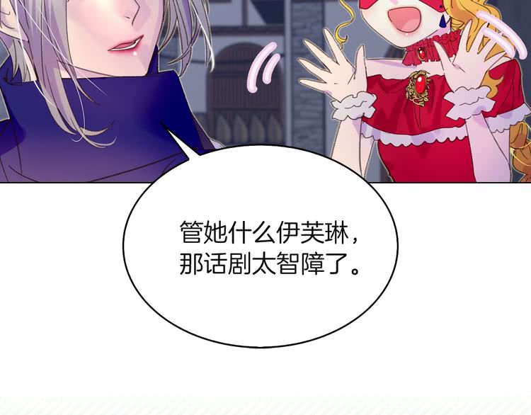 不要小看女配角漫画作者漫画,第57话 我要跟着客人你啊~2图