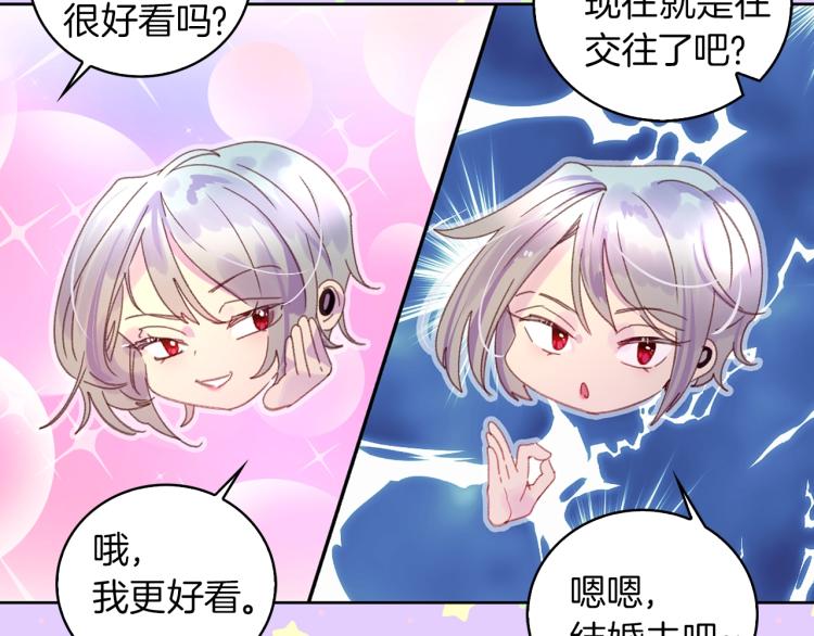 不要小看女配角漫画作者漫画,第134话 抢男人？1图