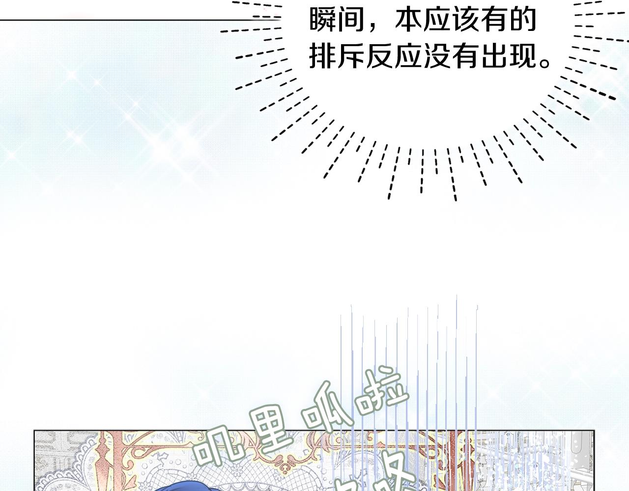 不要小看女配角漫画漫画,番外14 贾尼斯的老套路82图