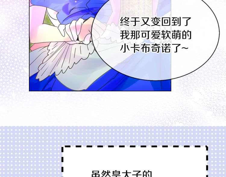 不要小看女配角漫画完整版129话漫画,第49话 客人，你有特别的魔力2图