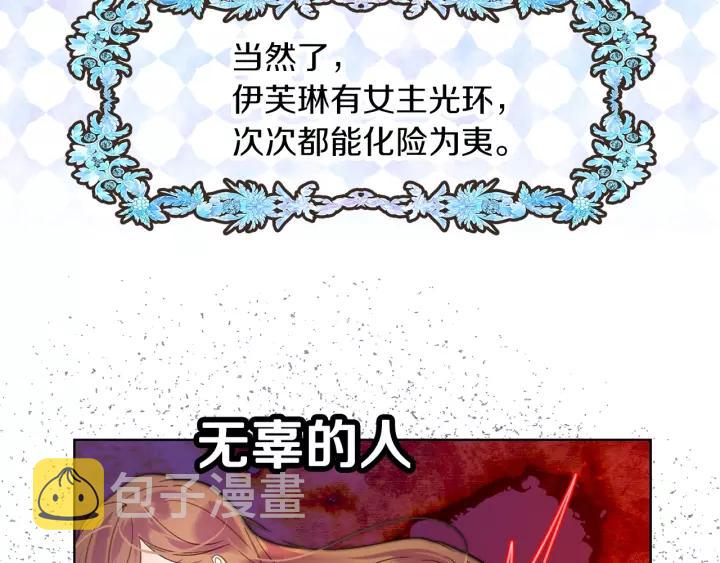 不要小看女配角漫画作者漫画,第98话 吃瓜未遂1图