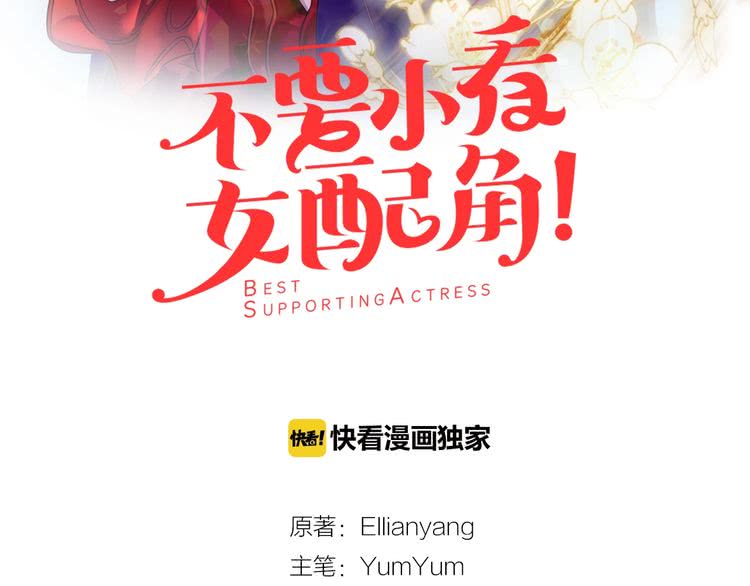 不要小看女配角漫画作者漫画,第91话 还挺可爱的1图