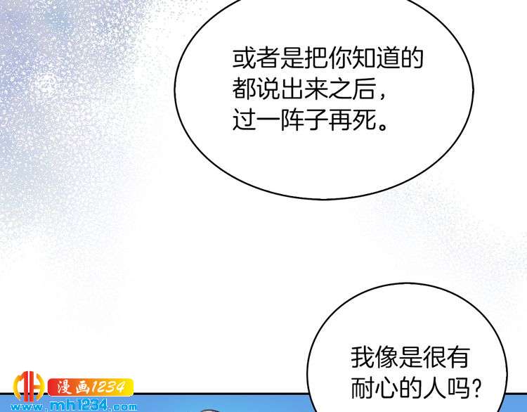 不要小看女配角图片漫画,第112话 奸计！1图