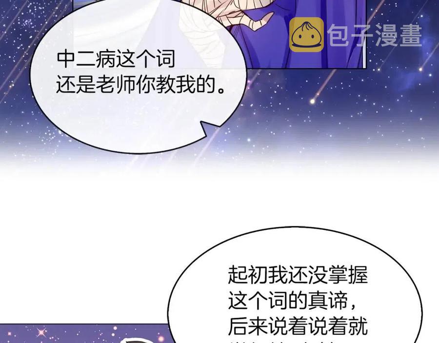 不要小看女配角漫画作者漫画,番外7 贾尼斯的老套路12图