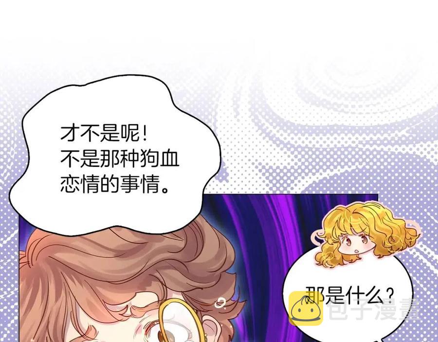 不要小看女配角漫画作者漫画,番外7 贾尼斯的老套路11图