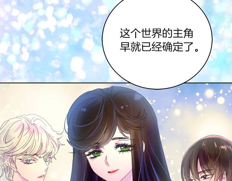 不要小看女配角漫画作者漫画,第114话 活在真实里1图