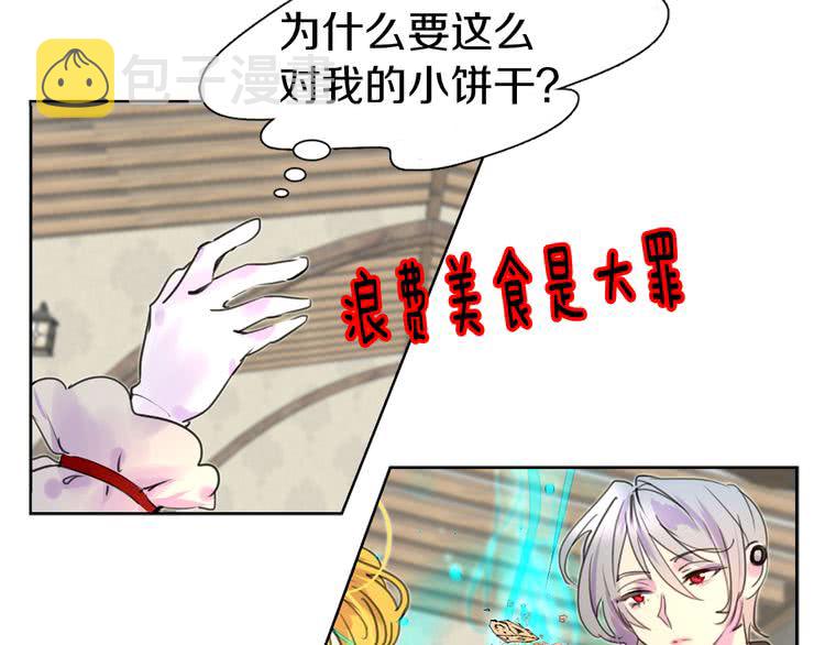 不要小看女配角漫画作者漫画,第24话 最好的礼遇1图