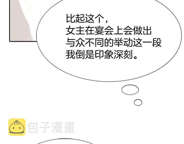 不要小看女配角高清大图漫画,第4话 我竟然能这么漂亮2图