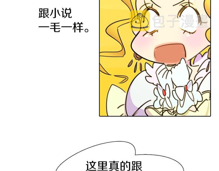 不要小看女配角漫画作者漫画,第5话 皇太子殿下的绝世之姿2图