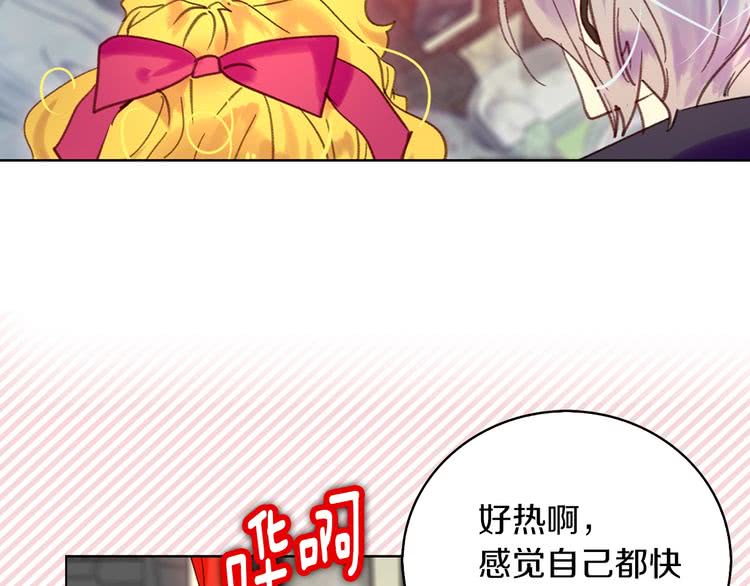 不要小看女配角漫画免费奇妙漫画88话在线看漫画,第95话 微笑暴击1图