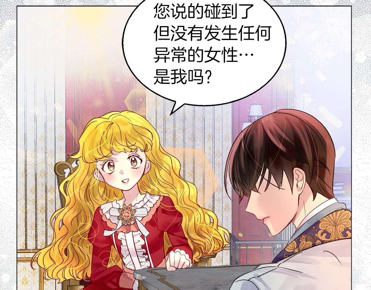 不要小看女配角漫画作者漫画,番外17 贾尼斯的老套路112图