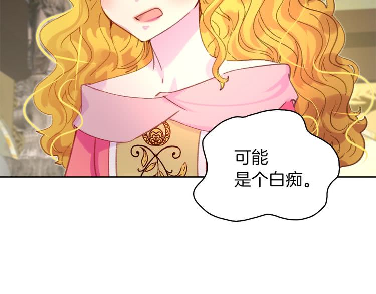 不要小看女配角头像漫画,第77话 蛇蝎美人的谈判2图