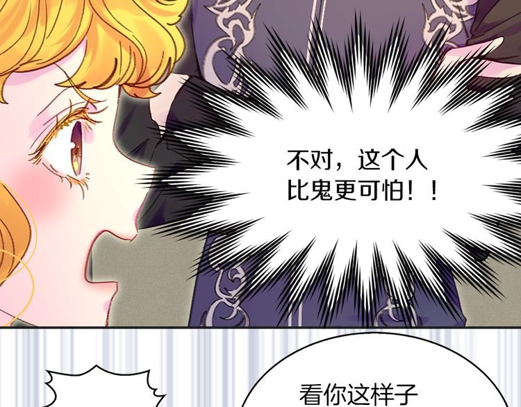 不要小看女配角漫画作者漫画,第115话 靠太近1图