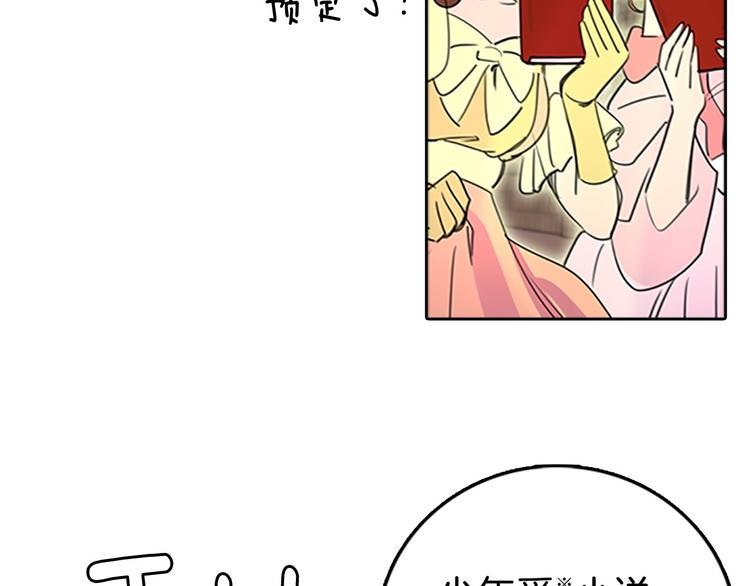 不要小看女配角漫画作者漫画,第3话 光鲜亮丽的宴会2图