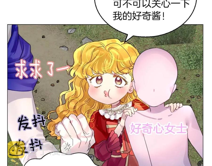 不要小看女配角漫画作者漫画,番外9 贾尼斯的老套路31图