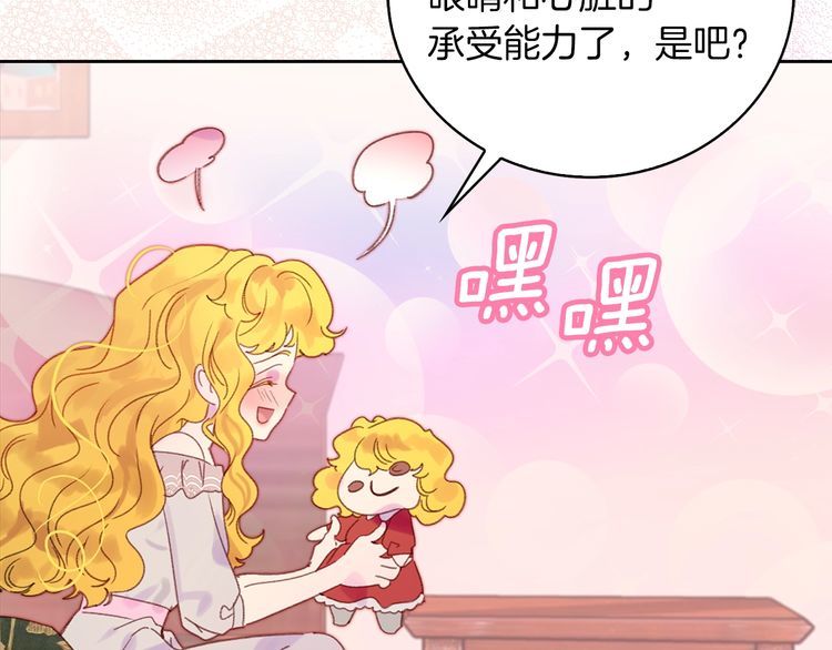 不要小看女配角漫画作者漫画,第120话 爱情的滋味2图