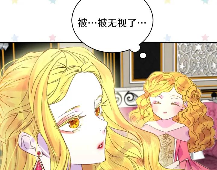 不要小看女配角漫画作者漫画,第78话 这个公爵辣眼睛1图