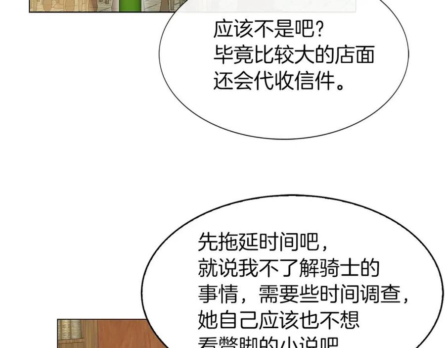 不要小看女配角完结篇漫画,番外8 贾尼斯的老套路22图