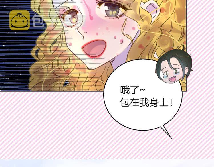不要小看女配角漫画作者漫画,第50话 天才的清洁魔法2图