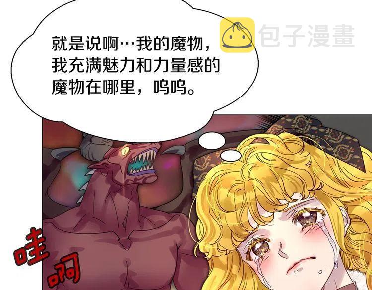 不要小看女配角漫画作者漫画,番外3 魔物1图