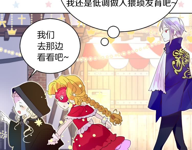不要小看女配角漫画作者漫画,第61话 伊芙琳道歉？1图