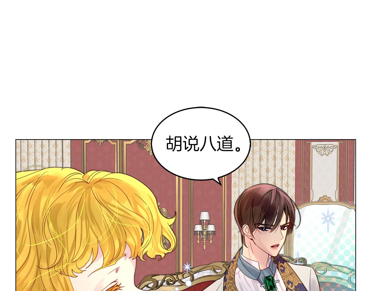 不要小看女配角漫画作者漫画,番外14 贾尼斯的老套路81图